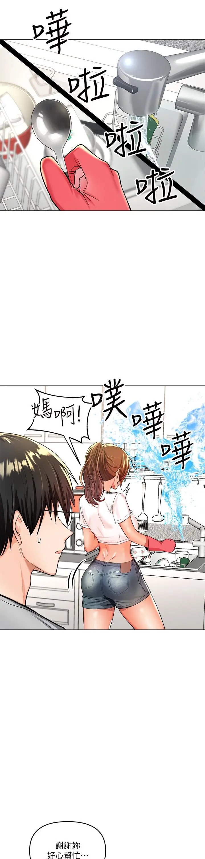漫画《干爹，请多指教》第2话第33张图
