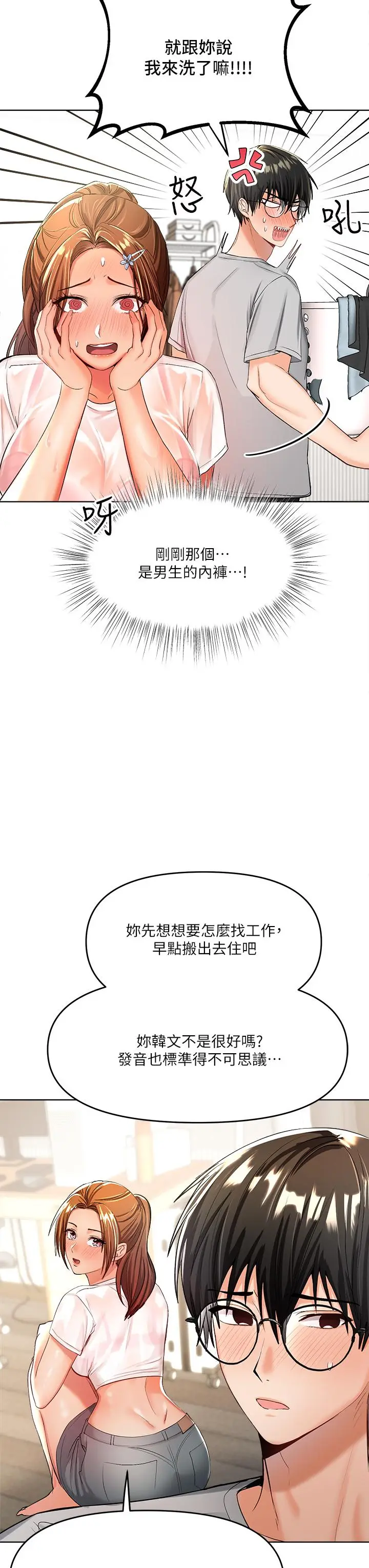 漫画《干爹，请多指教》第2话第37张图