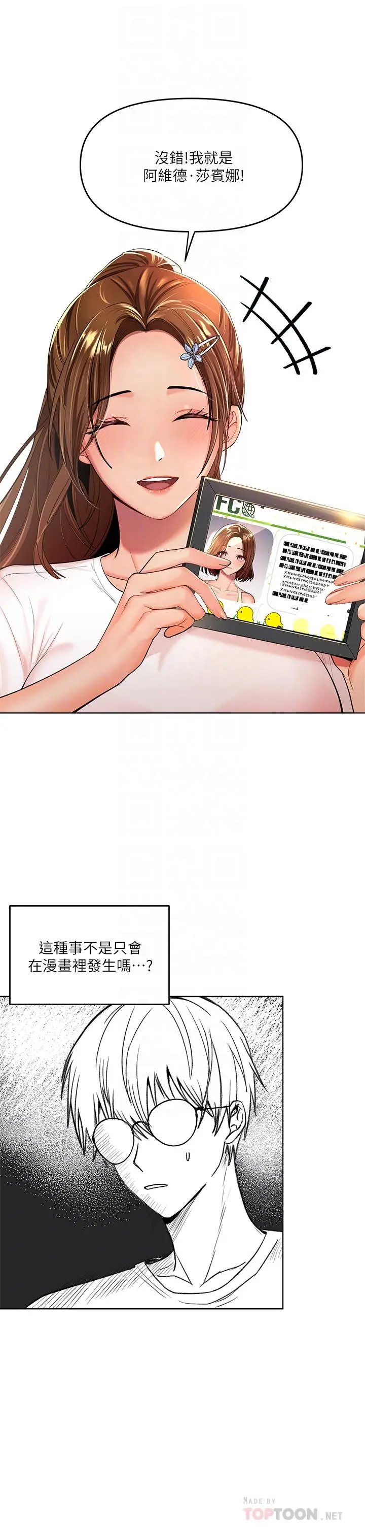 漫画《干爹，请多指教》第2话第4张图
