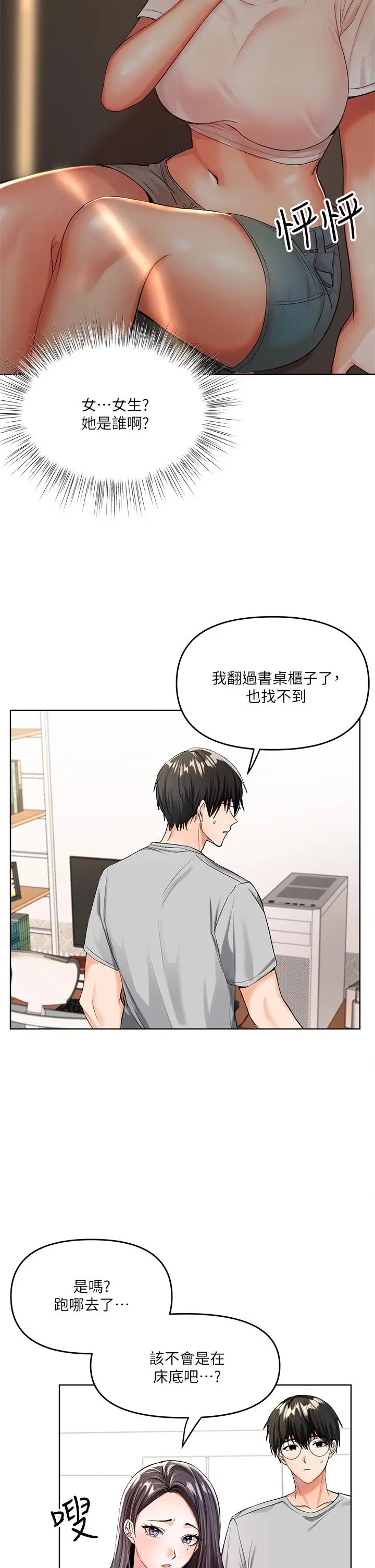 漫画《干爹，请多指教》第2话第44张图