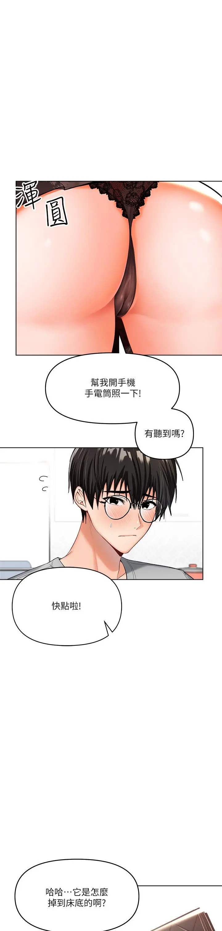 漫画《干爹，请多指教》第2话第46张图