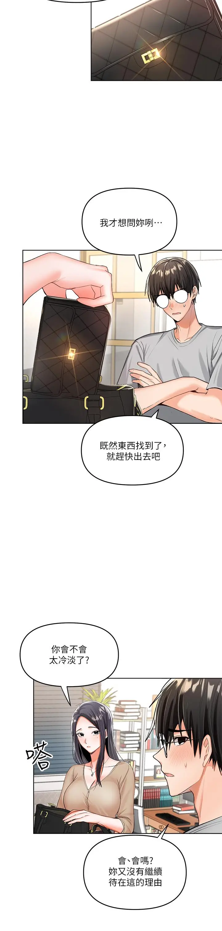漫画《干爹，请多指教》第2话第47张图