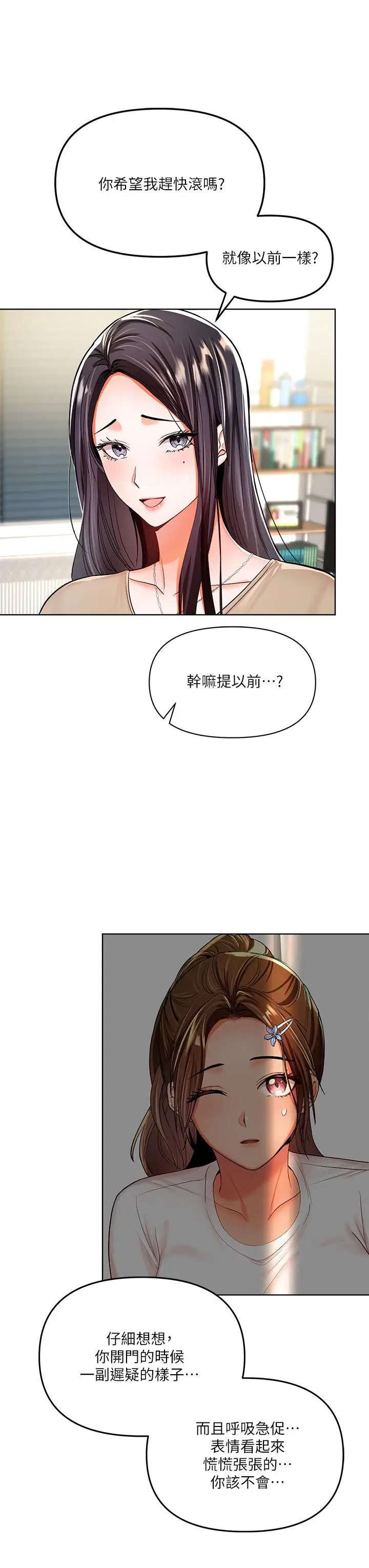 漫画《干爹，请多指教》第2话第48张图