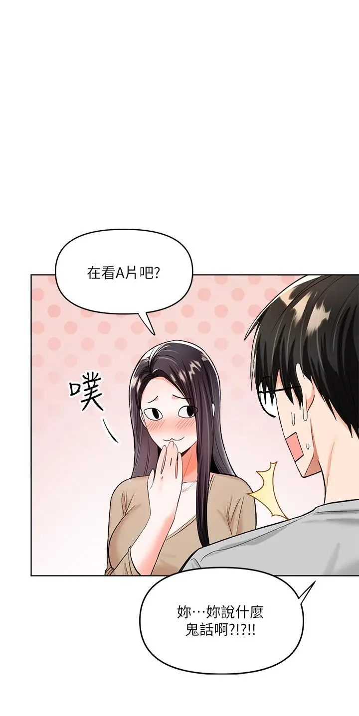 漫画《干爹，请多指教》第2话第49张图