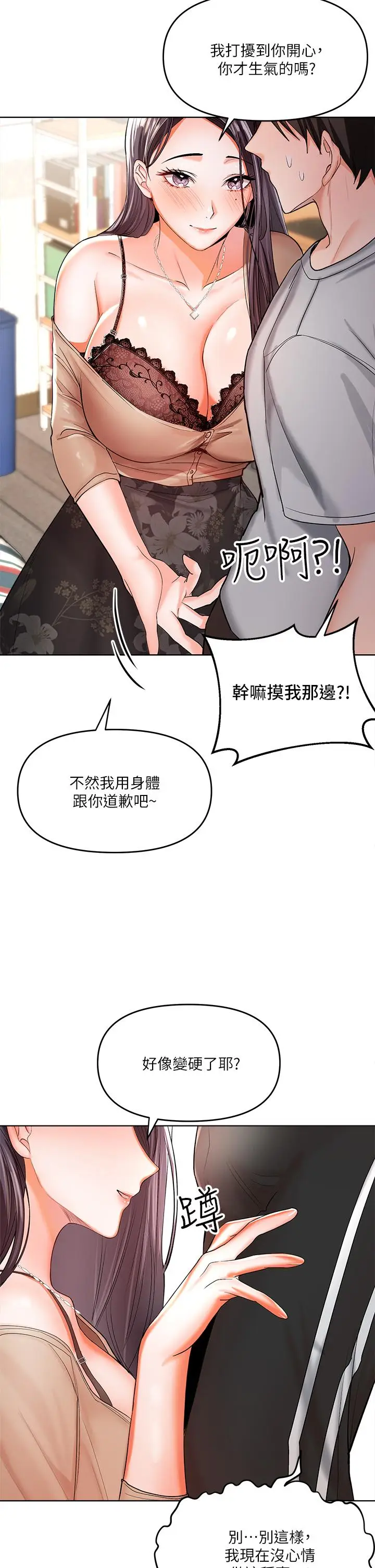 漫画《干爹，请多指教》第2话第51张图