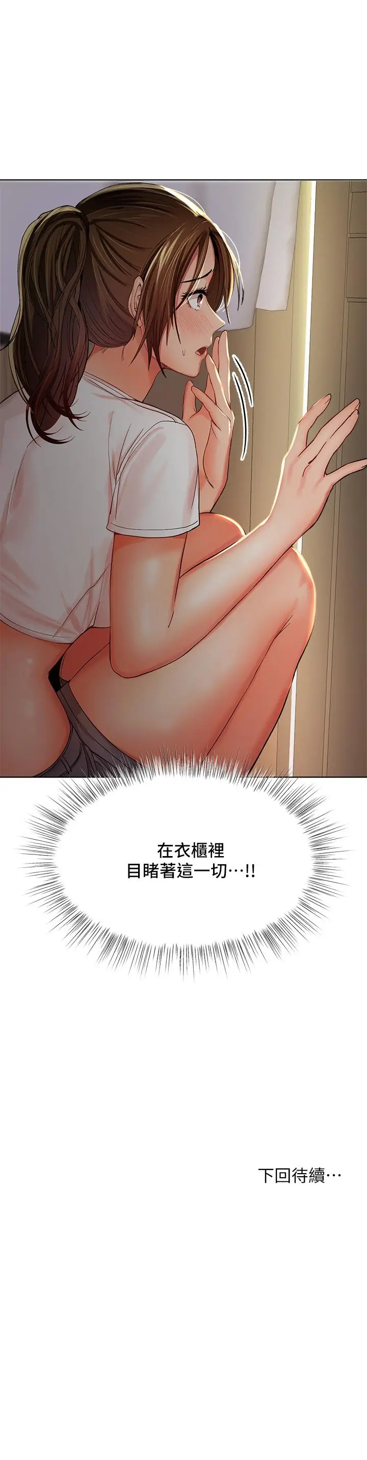 漫画《干爹，请多指教》第2话第56张图
