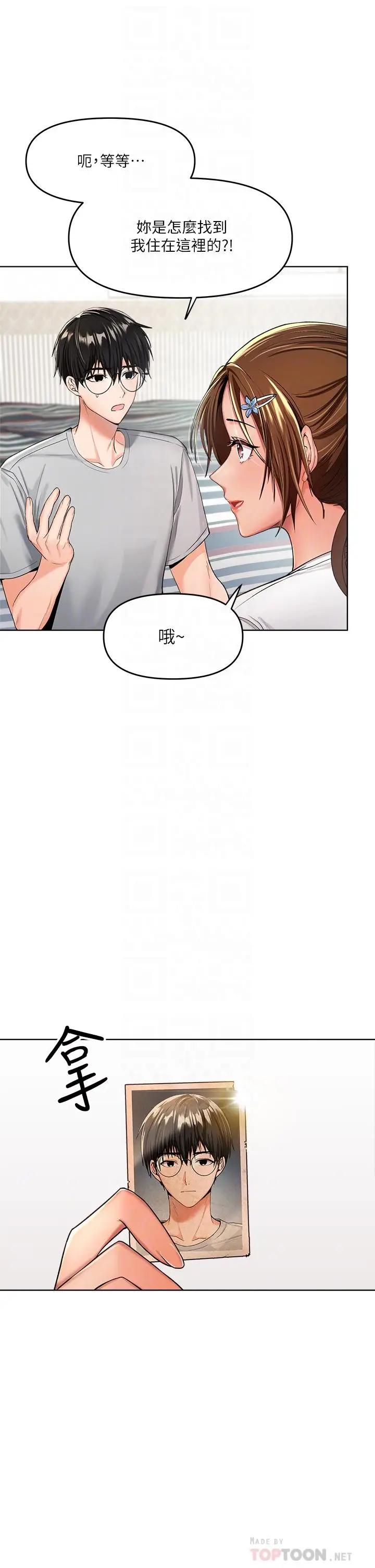 漫画《干爹，请多指教》第2话第6张图