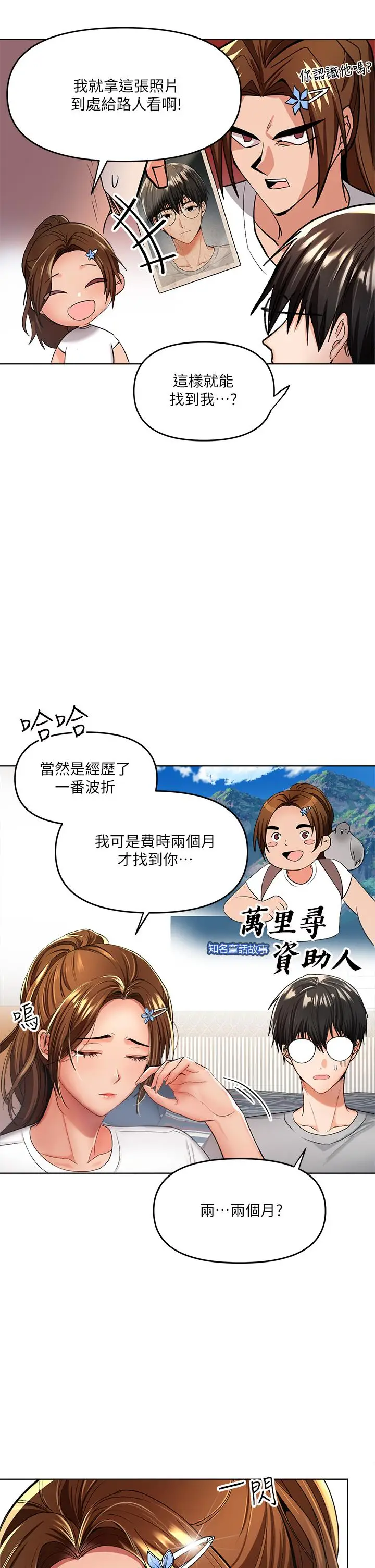 漫画《干爹，请多指教》第2话第7张图
