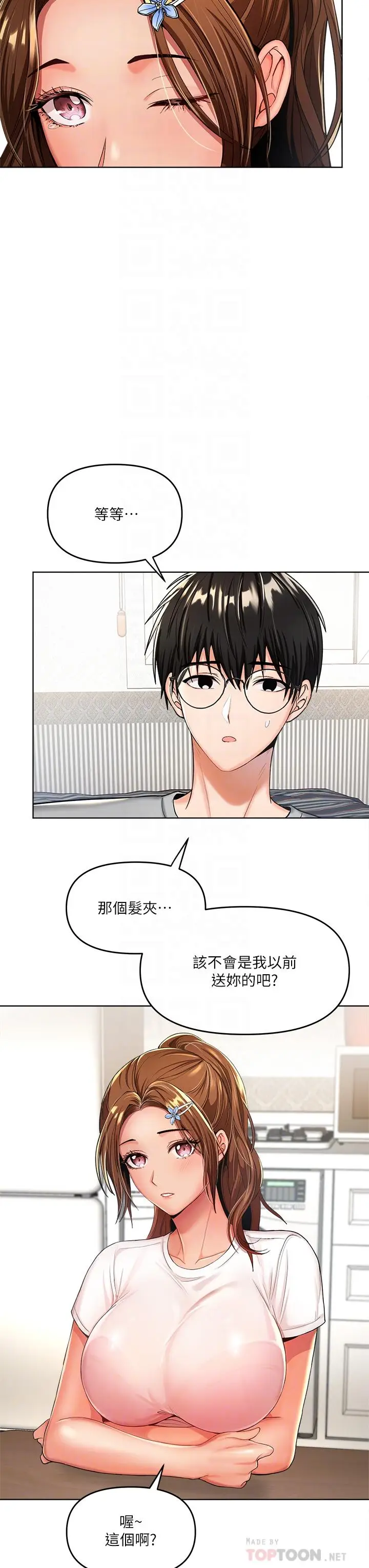 漫画《干爹，请多指教》第2话第8张图