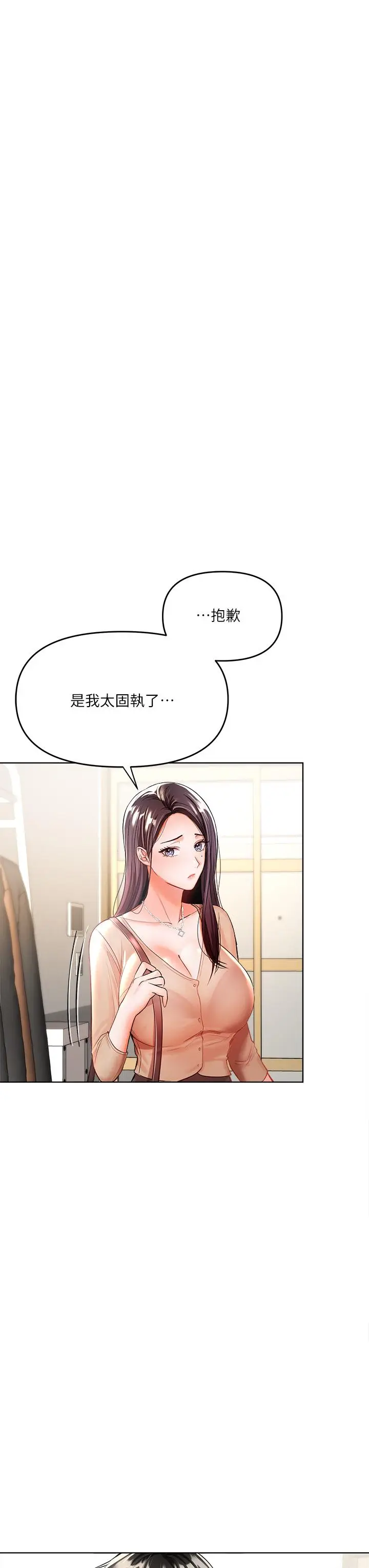 漫画《干爹，请多指教》第3话第11张图