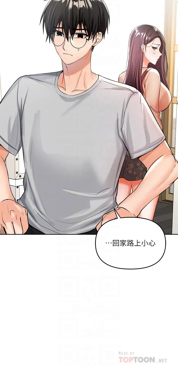 漫画《干爹，请多指教》第3话第12张图
