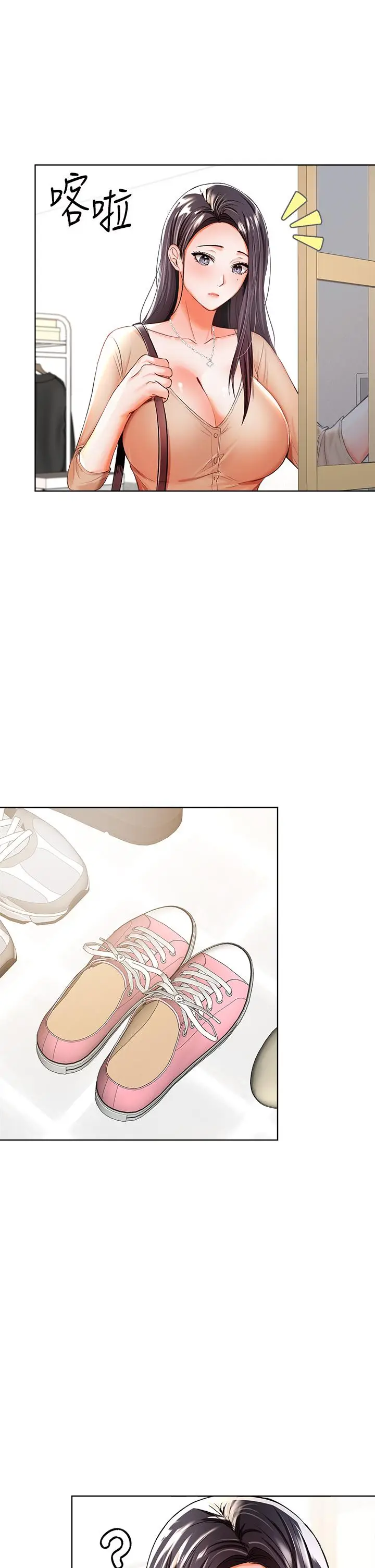 漫画《干爹，请多指教》第3话第13张图
