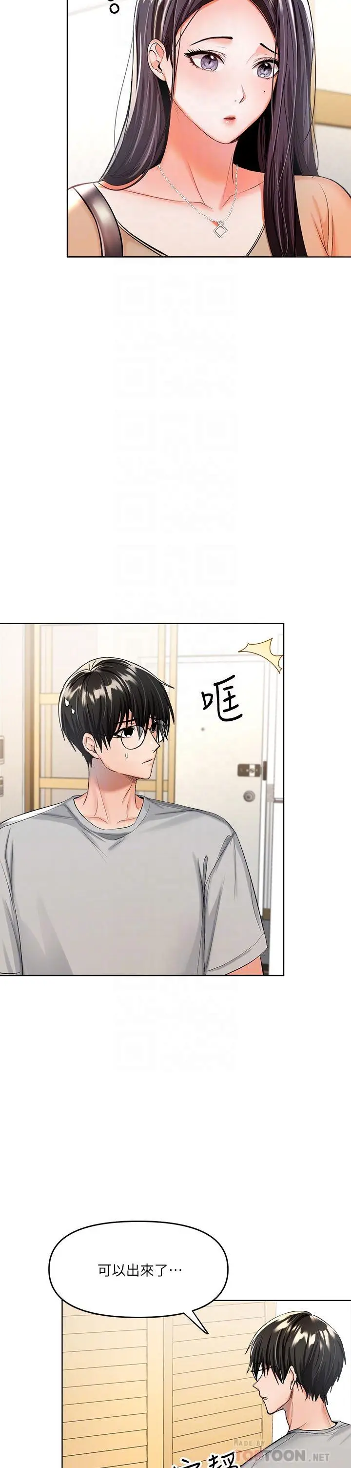 漫画《干爹，请多指教》第3话第14张图