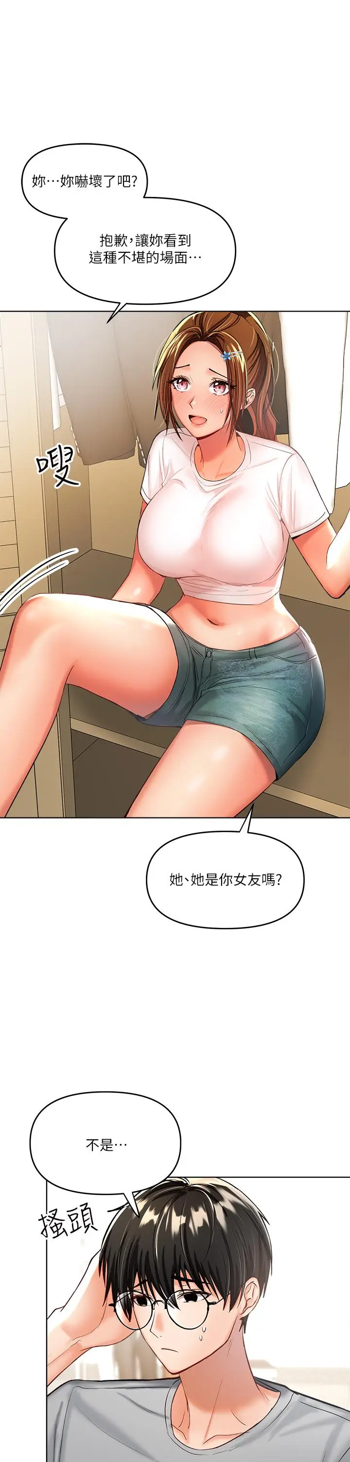 漫画《干爹，请多指教》第3话第17张图