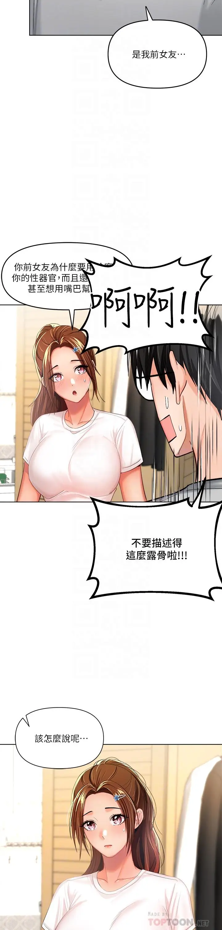 漫画《干爹，请多指教》第3话第18张图
