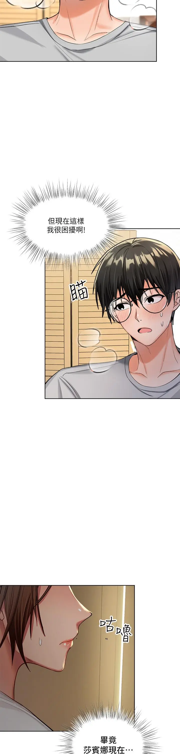 漫画《干爹，请多指教》第3话第2张图