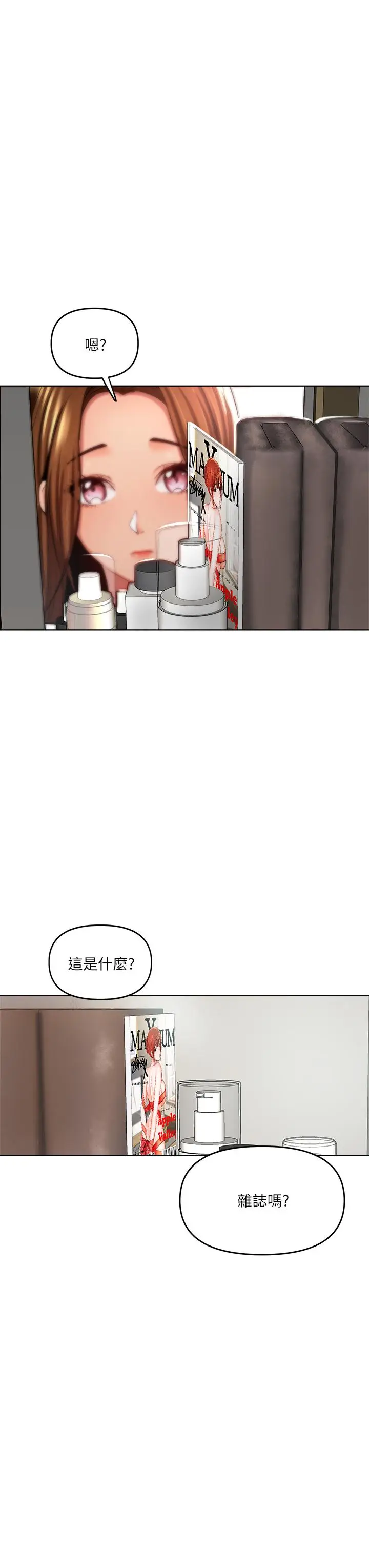 漫画《干爹，请多指教》第3话第32张图