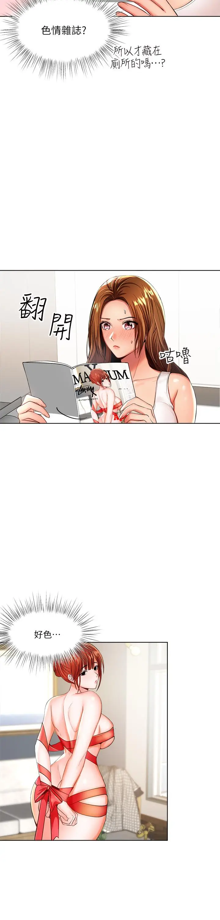漫画《干爹，请多指教》第3话第35张图
