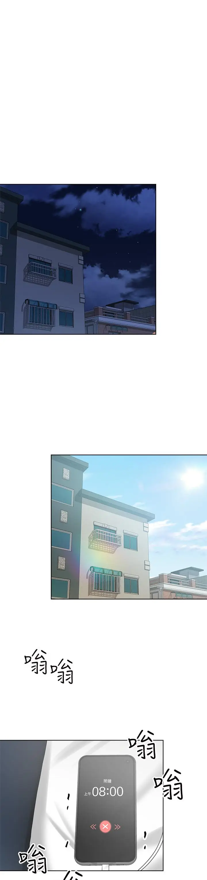 漫画《干爹，请多指教》第3话第44张图