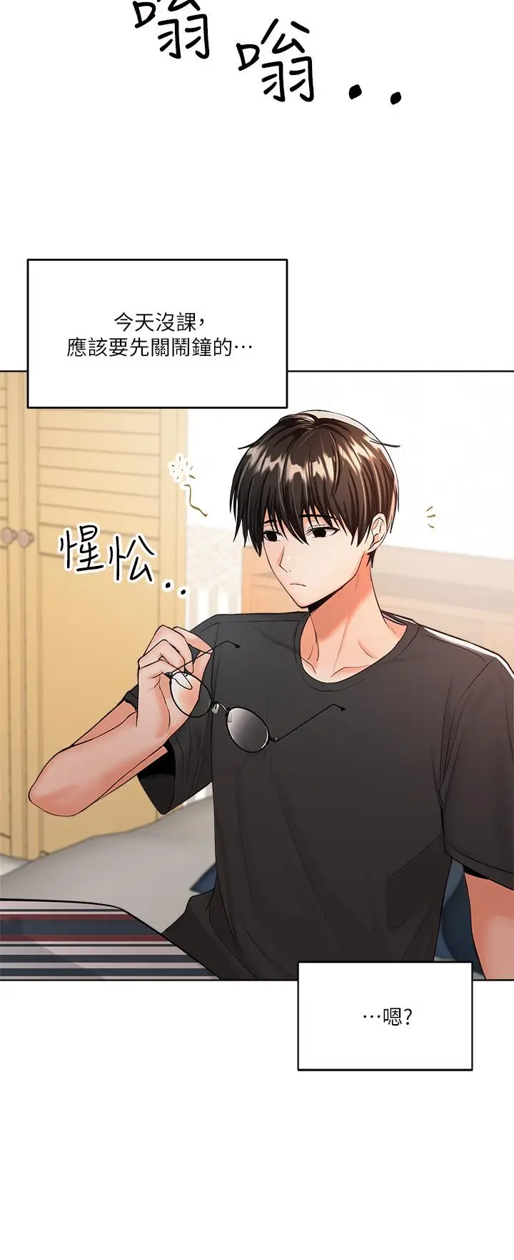 漫画《干爹，请多指教》第3话第45张图