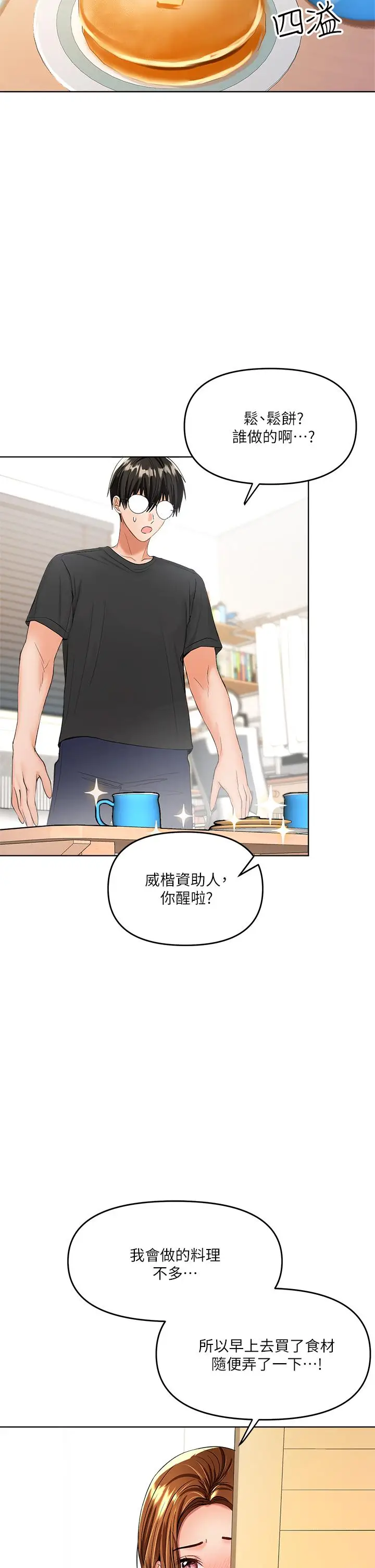 漫画《干爹，请多指教》第3话第47张图