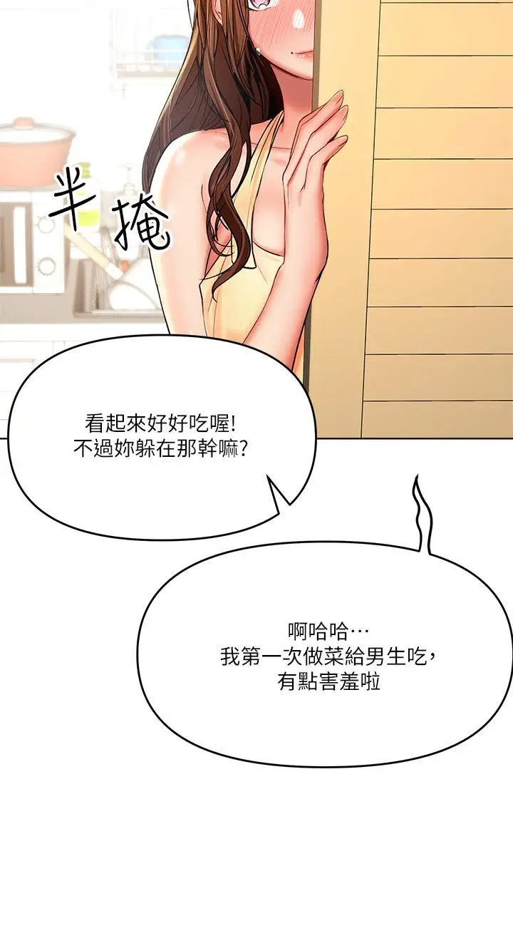 漫画《干爹，请多指教》第3话第48张图