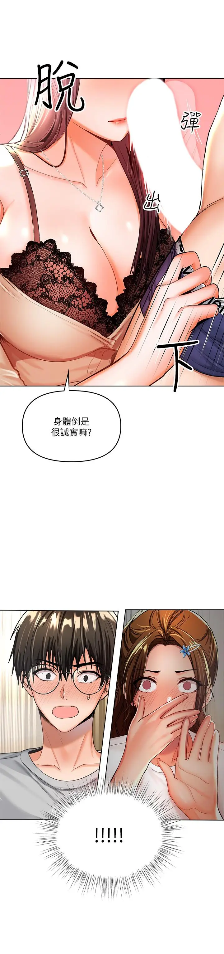 漫画《干爹，请多指教》第3话第7张图