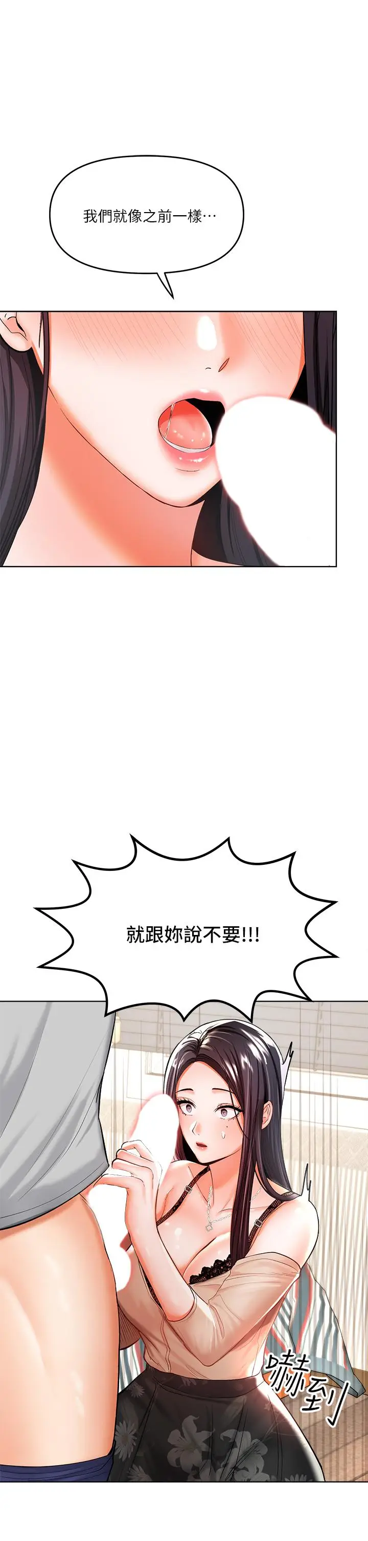 漫画《干爹，请多指教》第3话第9张图