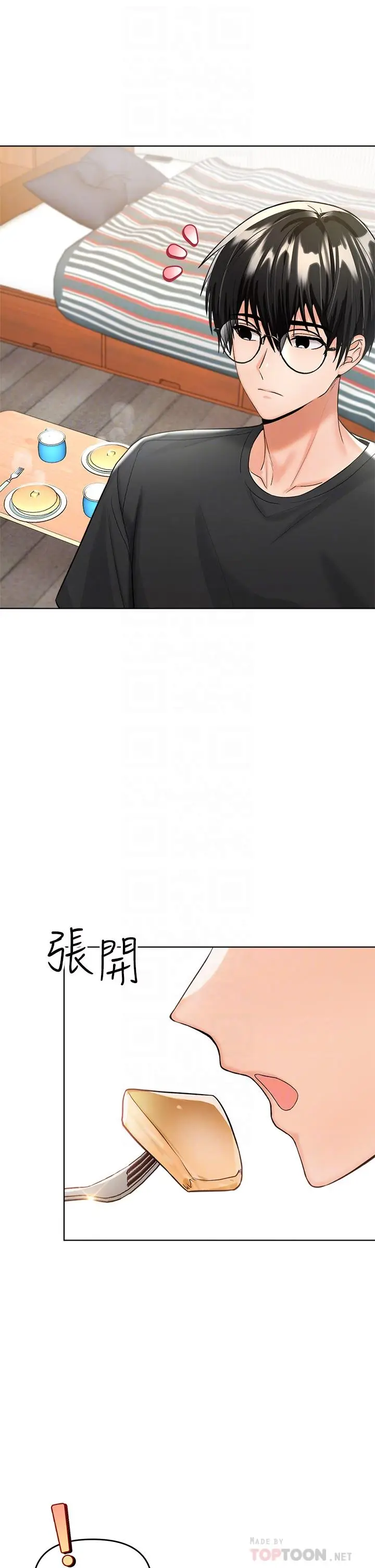 漫画《干爹，请多指教》第4话第10张图