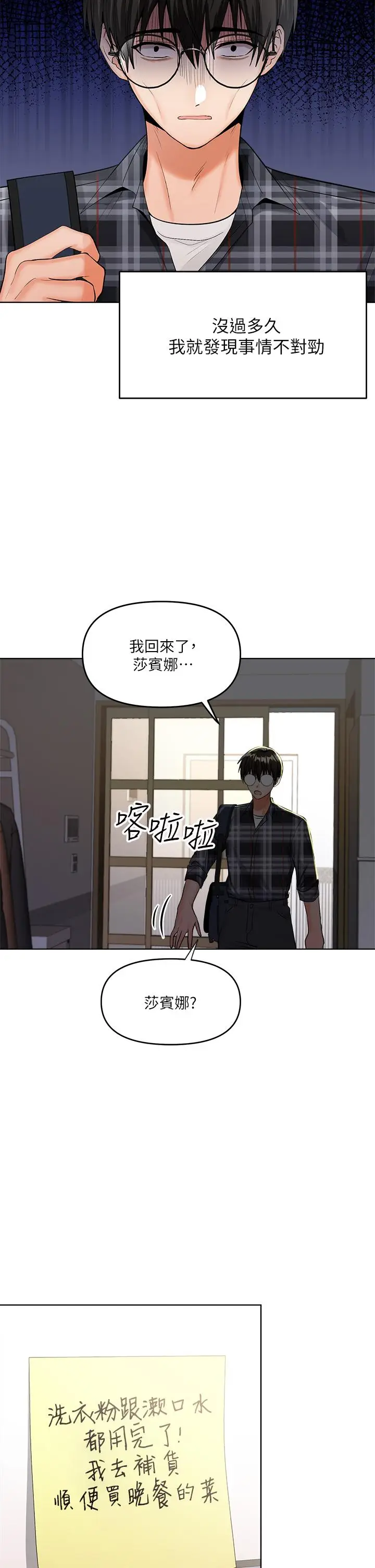 漫画《干爹，请多指教》第4话第13张图