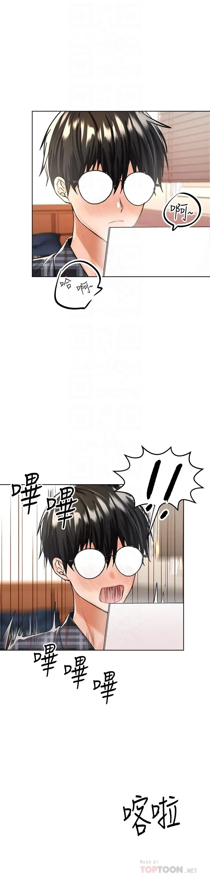 漫画《干爹，请多指教》第4话第18张图