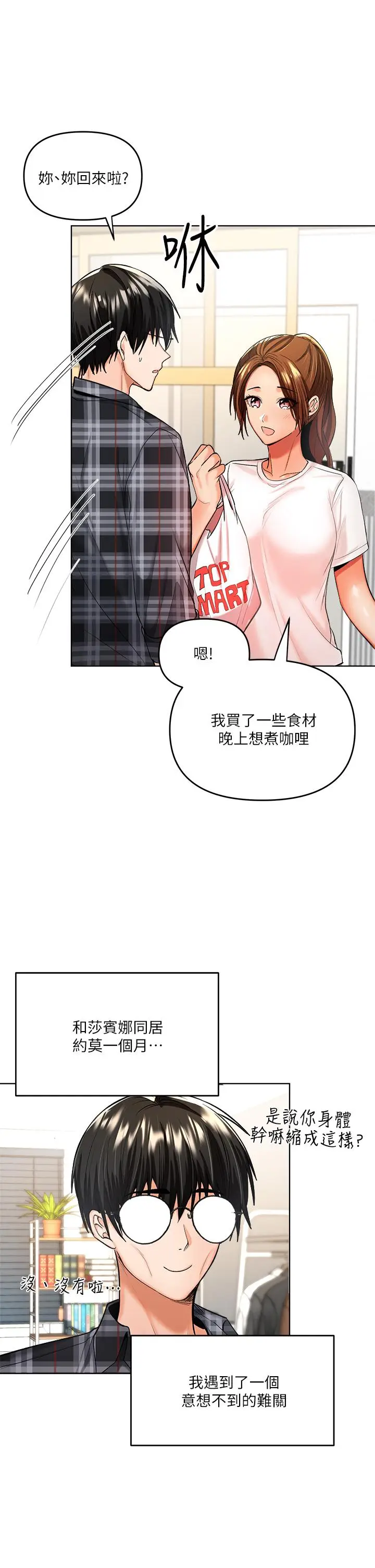 漫画《干爹，请多指教》第4话第19张图