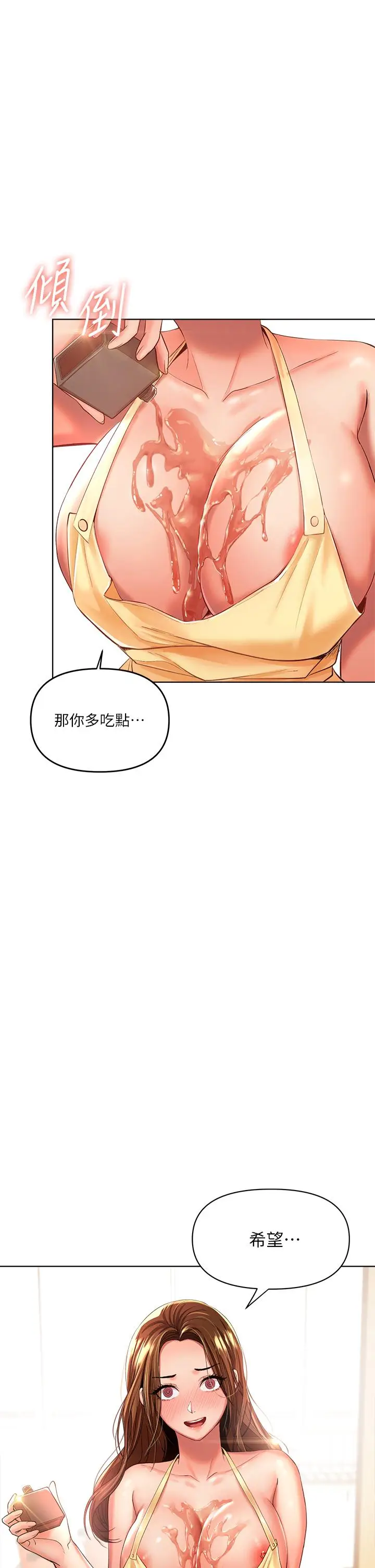 漫画《干爹，请多指教》第4话第2张图