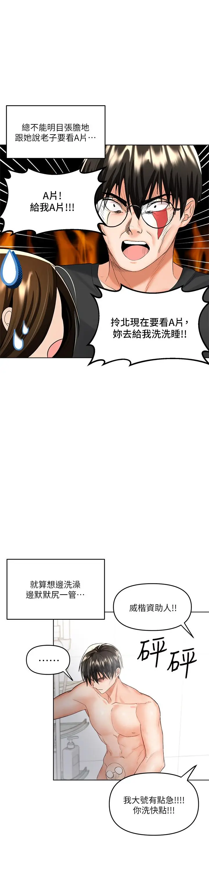 漫画《干爹，请多指教》第4话第21张图