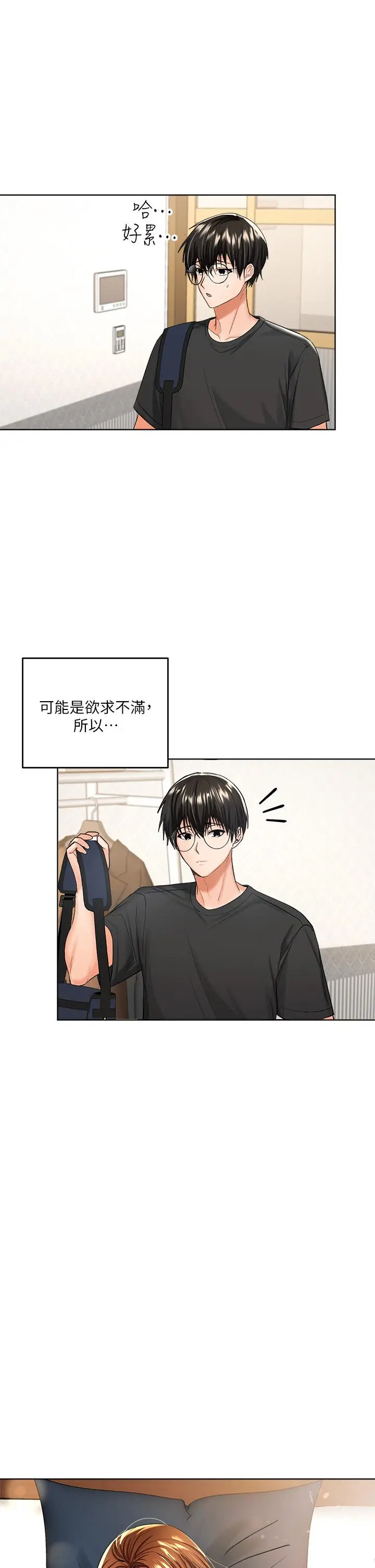 漫画《干爹，请多指教》第4话第22张图