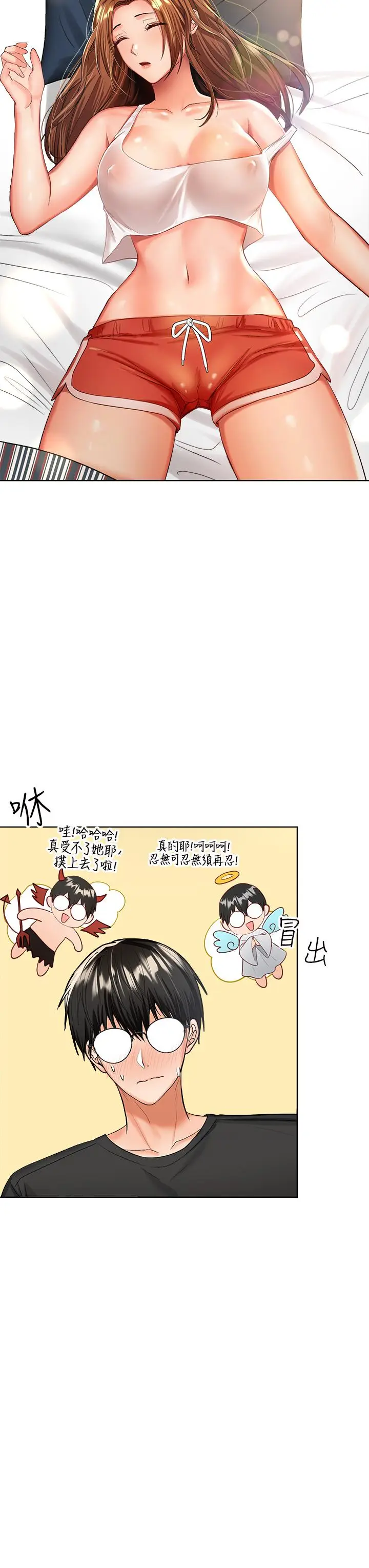 漫画《干爹，请多指教》第4话第23张图