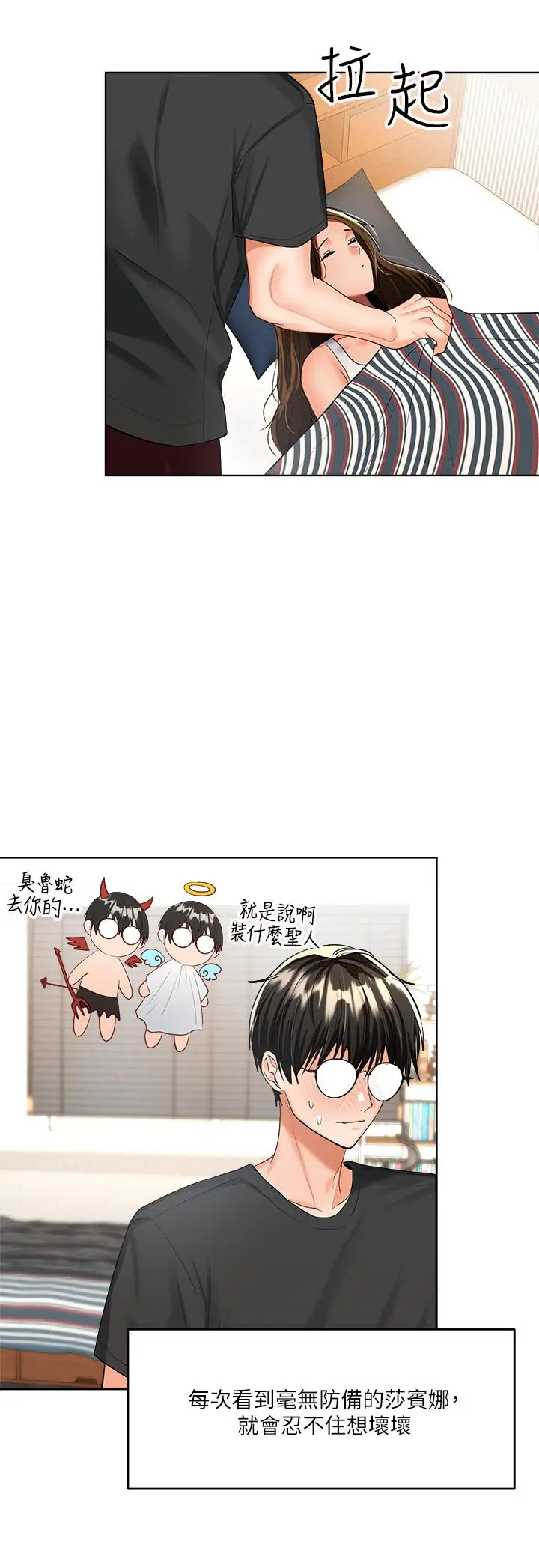 漫画《干爹，请多指教》第4话第24张图