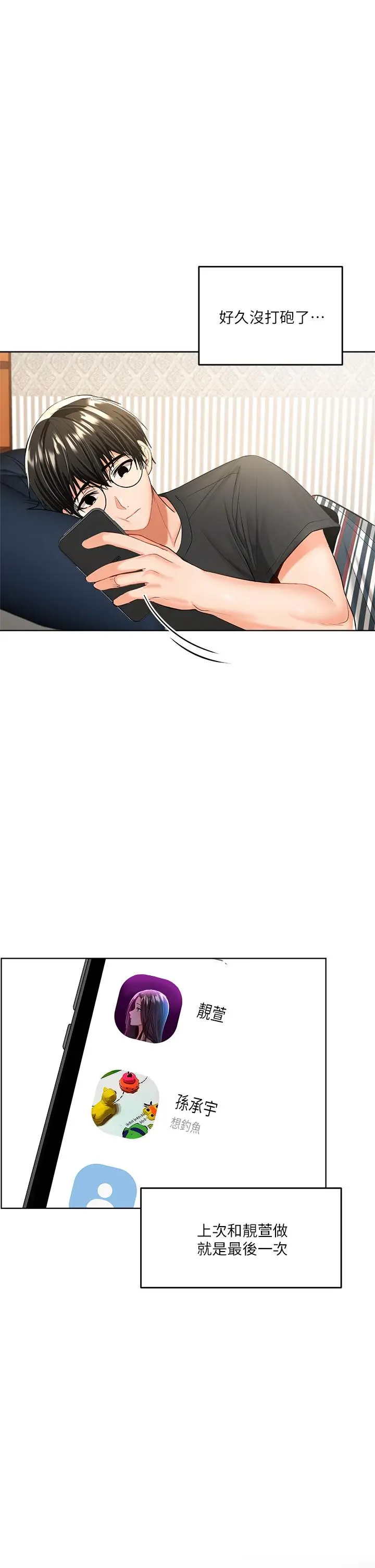 漫画《干爹，请多指教》第4话第25张图