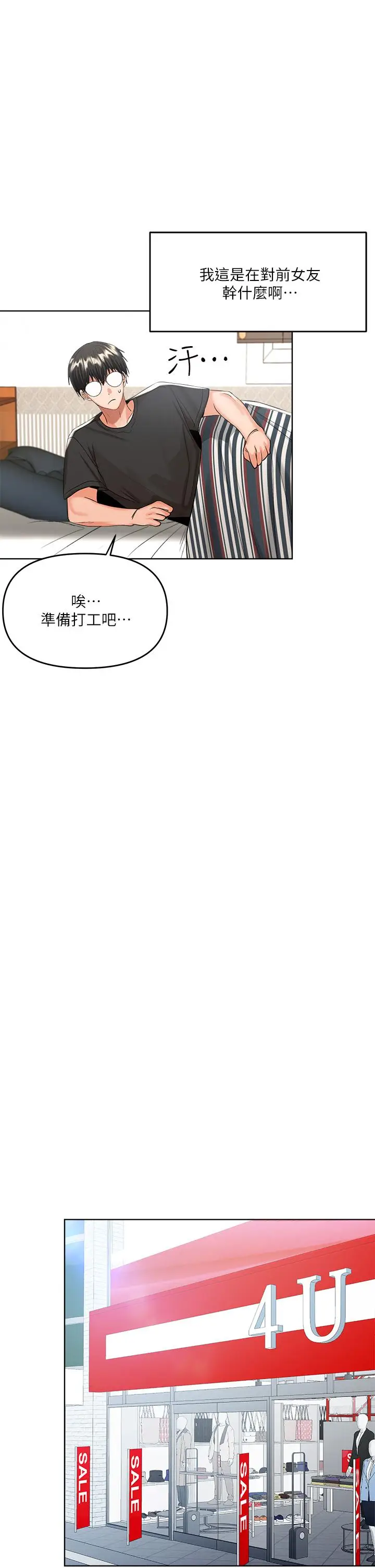 漫画《干爹，请多指教》第4话第29张图