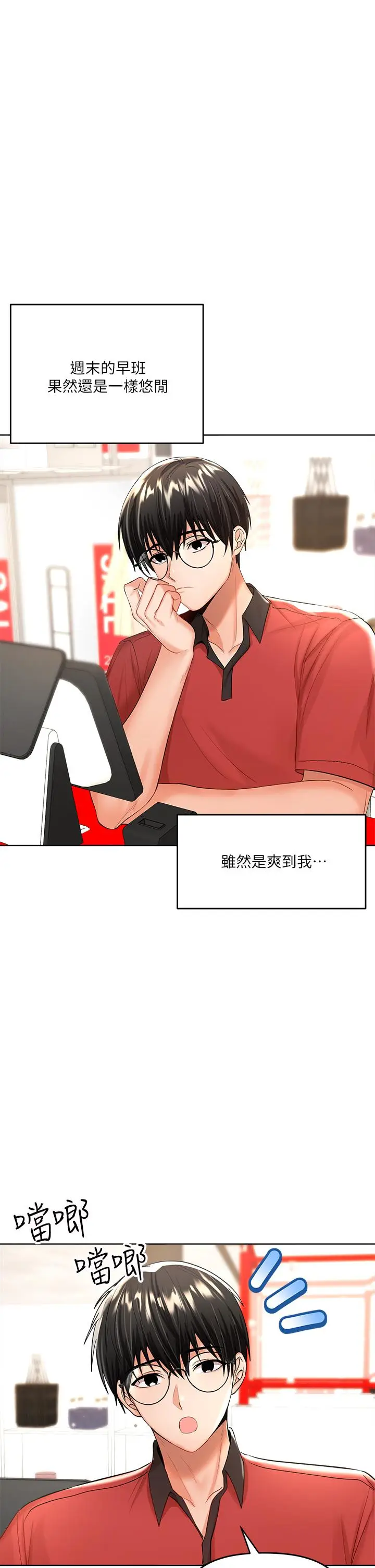 漫画《干爹，请多指教》第4话第30张图