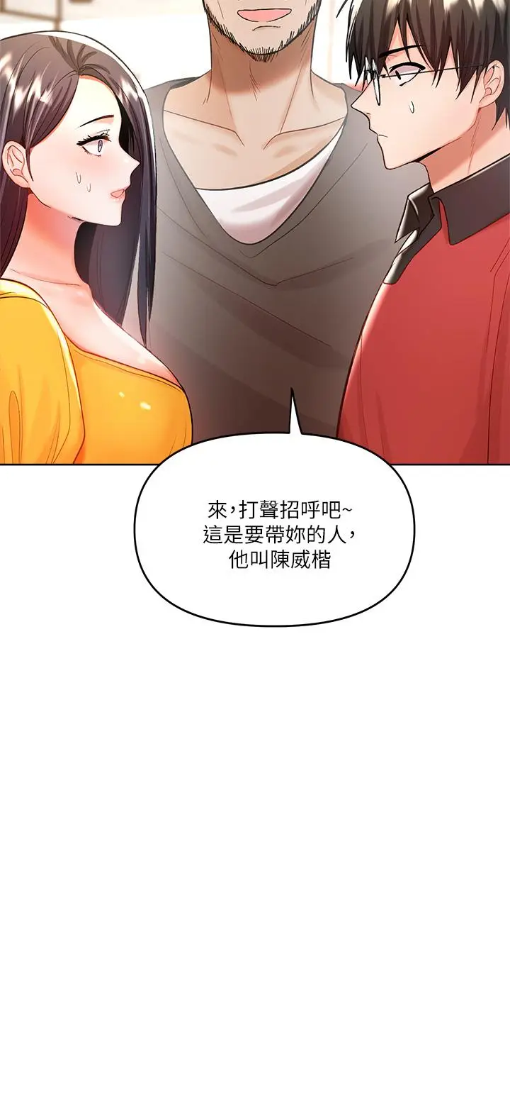 漫画《干爹，请多指教》第4话第33张图