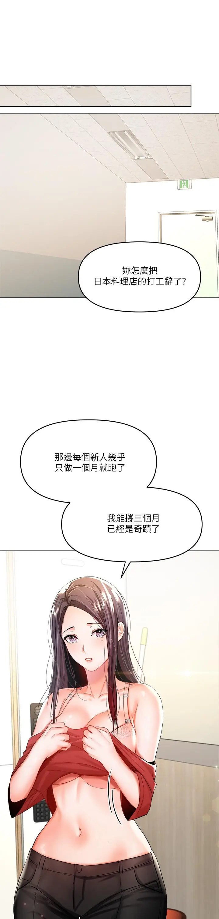 漫画《干爹，请多指教》第4话第34张图