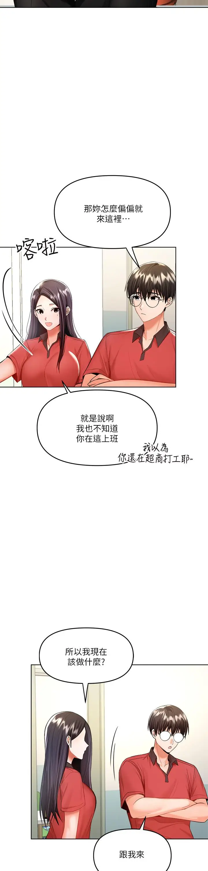 漫画《干爹，请多指教》第4话第35张图
