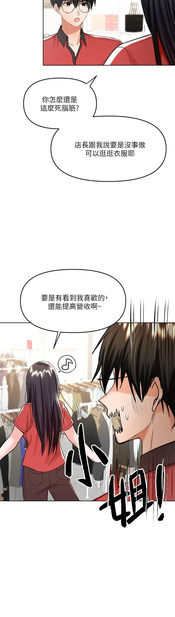 漫画《干爹，请多指教》第4话第39张图