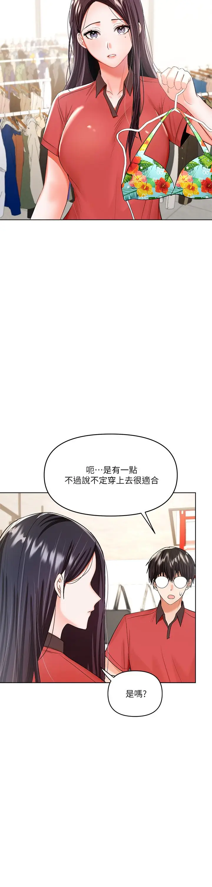 漫画《干爹，请多指教》第4话第43张图