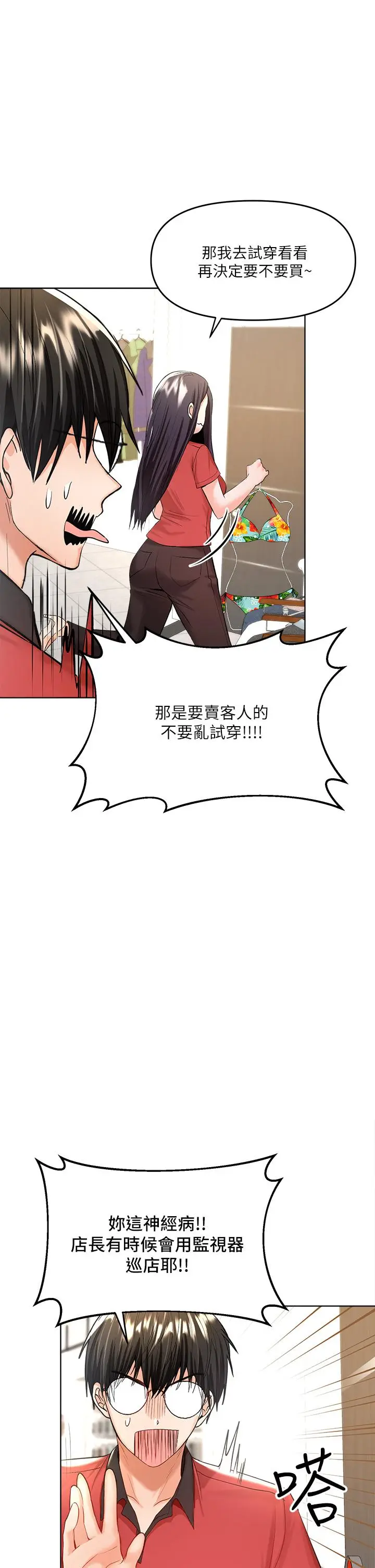 漫画《干爹，请多指教》第4话第45张图
