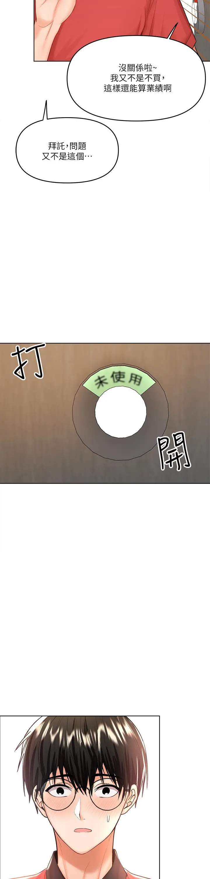 漫画《干爹，请多指教》第4话第46张图
