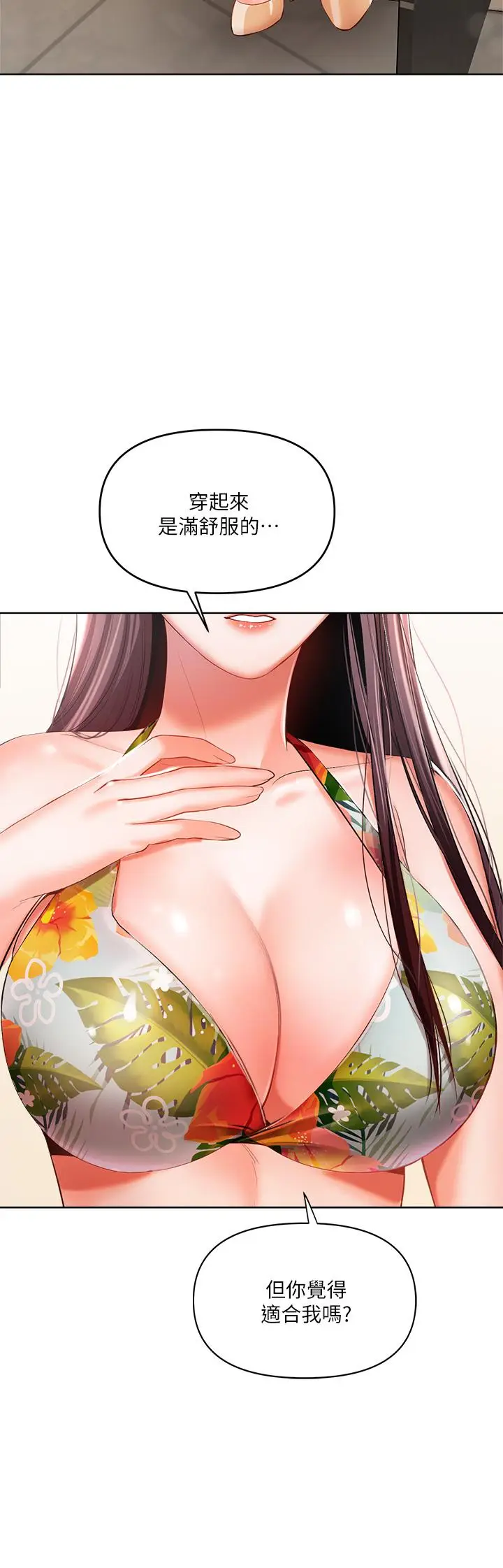 漫画《干爹，请多指教》第4话第48张图