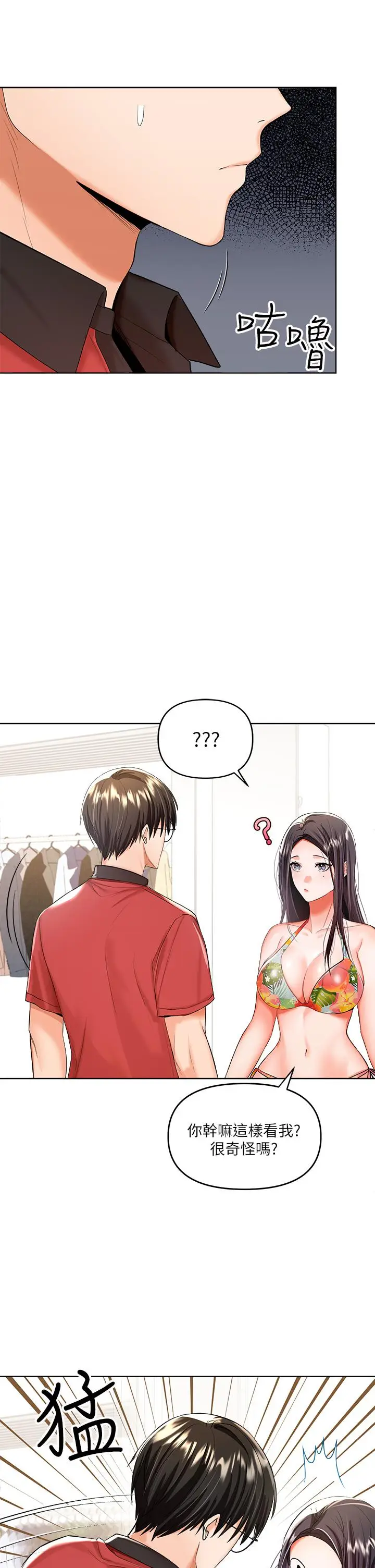 漫画《干爹，请多指教》第4话第49张图