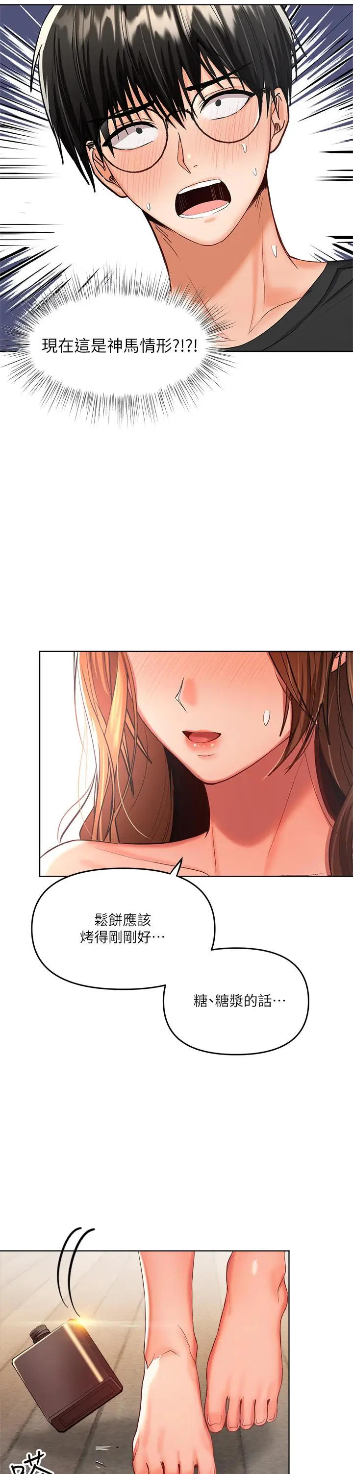 漫画《干爹，请多指教》第4话第5张图
